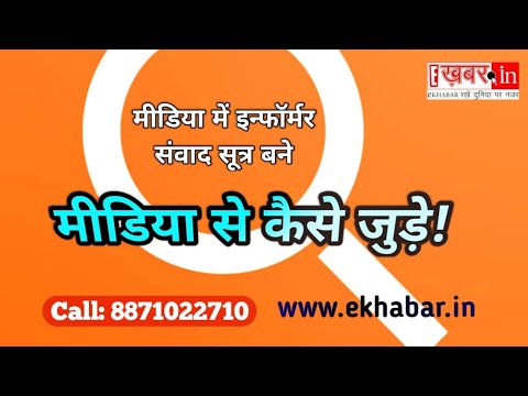 वीडियो: संवाद सूत्र