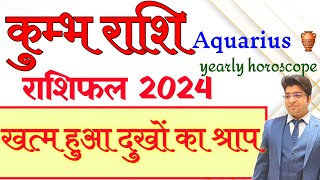 Kumbh Rashifal 2024 | कुंभ राशिफल 2024 | Aquarius yearly horoscope 2024 | Aquarius prediction |