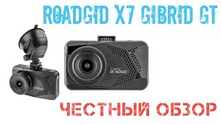 Roadgid X7 (он же X8) Gibrid GT - Честный обзор!