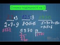 Ознаки подільності на 3 і на 9. Математика.6 клас