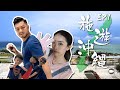 人生第一次去沖繩：六日去三間酒店，親子旅程！(ep1/2) （2019/06/09） #自駕遊 #靚海灘 #水族館【慳錢CEO | #生活 #旅行】#沖繩  #vlog