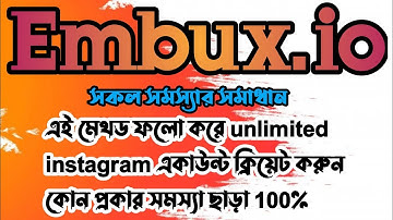 EmBux দিয়ে Unlimited Instagram Account Creation | ২০২৫ এর নতুন মেথড | ইনকাম বাড়ান সহজেই!