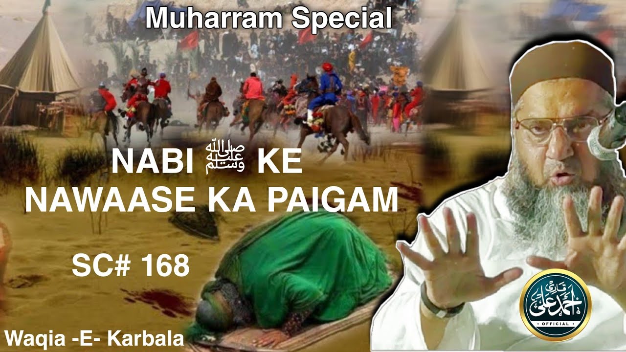 NABI KE NAWASE KA PAIGAM  Qari Ahmed Ali Sahab  Waqia  E  Karbala  Muharram Special  New Video