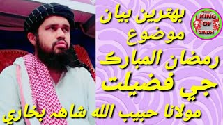 Syed Habibullah Shah Bukhari New Full Bayan 2020 Ramadan Ul Mubarak King Of Sindh Uploded Video