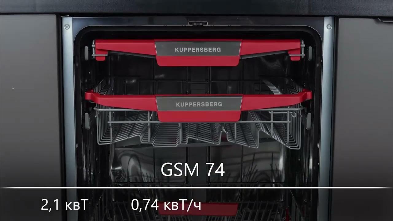 4574 kuppersberg gsm посудомоечная. Посудомоечная машина встраиваемая Kuppersberg GSM 4574. Куперсберг 4574 посудомоечная машина. Посудомоечная машина Kuppersberg GSM 6074. Машина Kuppersberg GSM 4574.