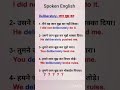 English Speaking Practice #english #englishlearningclass #spokenenglish #shortsentences #ytshorts