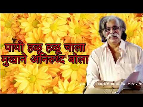    Aniruddha Bapu Song 