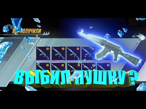 Видео: ОТКРЫВАЮ КЕЙС С АКМ ЛЕДНИК В PUBG MOBILE! ПРОКАЧАЛ СТВОЛ ДО ФУЛА !ОТКРЫВАЮ НОВЫЙ КЕЙС В ПУБГ МОБАЙЛ!