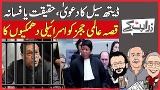 Is Imran Khan in a ‘Death Cell’? | Mossad’s Dirty Tricks Against ICC Prosecutors | Zara Hat Kay