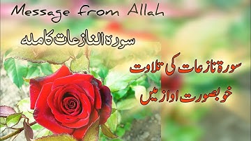 Surah Al Naziyat complete | سوره النازعات كامله | #quran #telawat #viralvideo #foryou