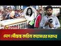 দেশে পৌঁছেছে কারিনা কায়সারের ম*র*দে*হ। Karina Kaiser । ATN Bangla News