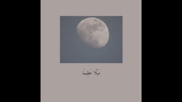 آيات مُطمئِنة من سورة النساء - مؤيد المزين