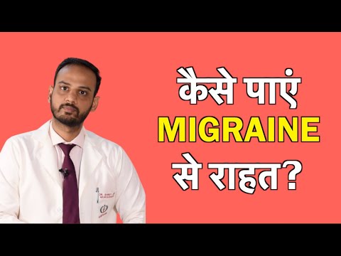 Migraine का रामबाण इलाज - Permanent solution