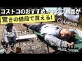 【キャンプ】安くて高性能！コストコで買ったベッドとベンチをレビュー！
