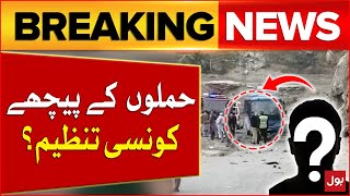 Which Organization Is Behind The Attacks? | Besham Incident | Shangla Incident | Breaking News