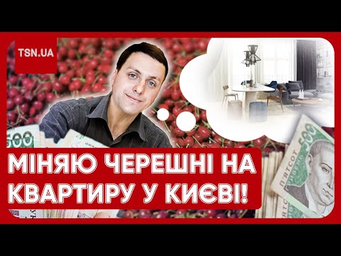 Новий скандал із нардепом: обміняв черешні на квартиру у центрі Києва!