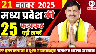 21 November 2025 Madhya Pradesh News Bhopal Samachar, Clean News MP  मध्यप्रदेश समाचार भोपाल समाचार screenshot 2