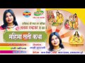 Mahima Sati Katha - Chhattisgarhi Bhakti Song - Sati Ansuiya, Sati Ahilya, Sati Seeta - Jukebox