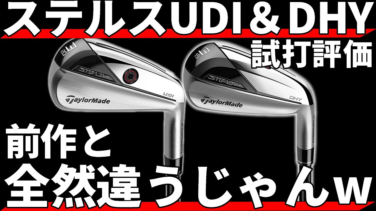 テーラーメイドステルスUDI3番