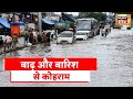 Heavy Rains News: देश के कई हिस्सों में बारिश का प्रचंड प्रहार, मैदान से लेकर पहाड़ तक कोहराम