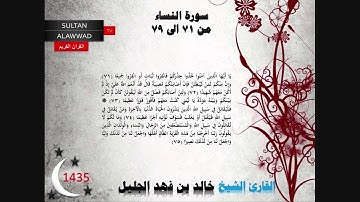ليلة 5 رمضان 1435 مختارات 8 القارئ خالد الجليل مع الايات