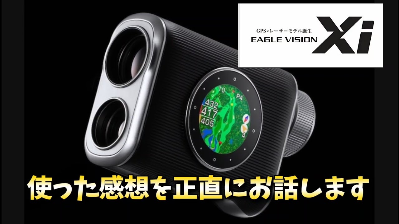 Rangefinder worries: GPS or laser? This problem is over. Eagle