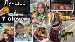 видео: Тайский 7 Eleven-лучшее и худшее; что купить? Моти, симка, нюхалки, лапша, для волос,сэндвичи, чипсы картинка: Тайский 7 Eleven-лучшее и худшее; что купить? Моти, симка, нюхалки, лапша, для волос,сэндвичи, чипсы