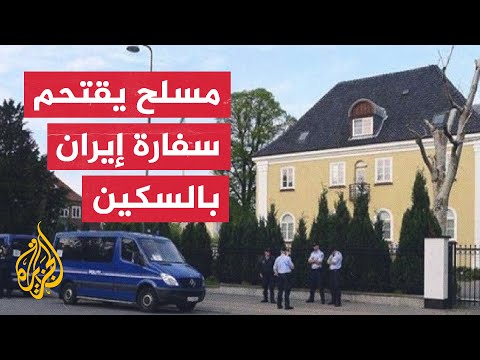شاهد| مجهول يصيب موظفا ويخرب سيارات السفارة الإيرانية في الدنمارك