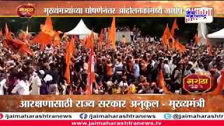 #MarathaKrantiMorcha: Celebration after CM Devendra fadnavis speech screenshot 3