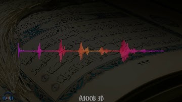سورة الكهف بصوت القارئ إبراهيم الحق | #صوت_8D