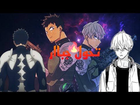 ملخص انمي كايجو 8 بصوت عراقي 1 