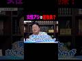 岡田斗司夫「女性アシスタント」が番組をダメにする本当の理由【女性アシスタント 一人語り トークスキル たぬかな メンタリストDaiGo みのミュージック 山田五郎 バキ童VTuber 岡田斗司夫】