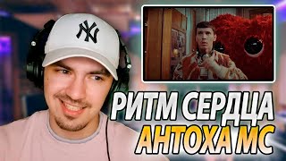 РЕАКЦИЯ ДИДЖЕЯ на Антоха МС - Ритм сердца