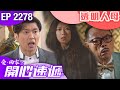 愛回家之開心速遞 第2278集｜透明人母 #港劇 #爆笑 #喜劇 #TVB港劇精華