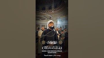 القارئ يوسف شاكر راحة نفسية قران الكريم