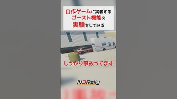 自作レースゲームのゴースト機能の実験をして実装してみる #unity3d #unity #ゲーム制作 #n3rally