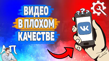 Что делать если ВК урезает качество видео