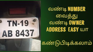 How to find Any Vehicle Owner Address By Number plate in Tamil screenshot 5