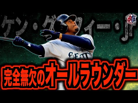 ステなし】ケン・グリフィー・ジュニアが最強すぎる！狂気の時代に