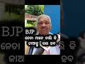 #news #odiamedia #breakingnews #odisha
