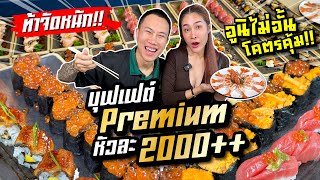 Premium buffet attack, 2000++ per head!! How to eat to make it worth it, you have to see!!