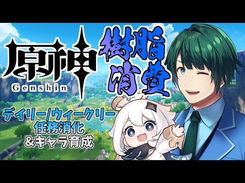 【 原神 】 まったり樹脂消費! 寝るまで原神くん～ 【 #まる若莉 】