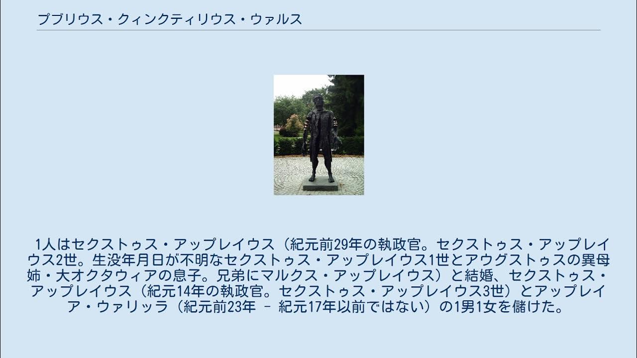 プブリウス・クィンクティリウス・ウァルス YouTube