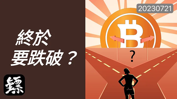 比特幣，套娃終於要結束了？29500面臨方向選擇，跌破還有1000美金空間，迪馬克日線是9還是13即將揭曉！ - 天天要聞