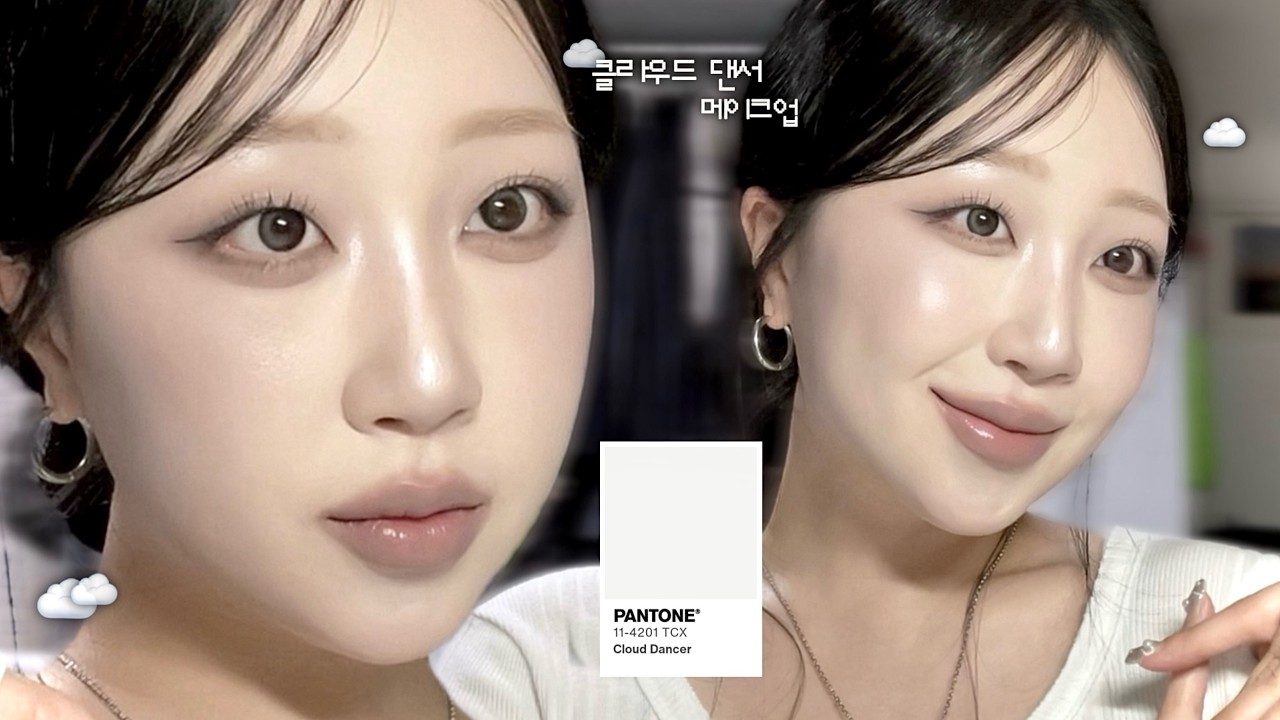｡･ﾟ☁️ 올해 팬톤 컬러, “클라우드 댄서” 메이크업 하고 싶어? 이 영상 도움 많이 된다 ദ്ദി(◠‿◠) | 무쌍 무채색&누디 메이크업🤍 | 26년 트렌드 메이크업･ﾟ･｡