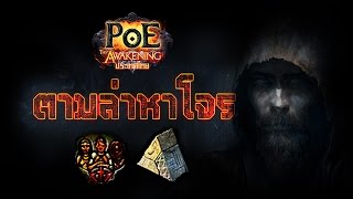 Path of Exile: Bandit Quest Guide