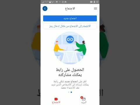 فيديو: ما هو اجتماع فيديو Gmail