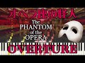 オペラ座の怪人【ピアノ】Overture/The PHANTOM of the OPERA/ピアノロイド美音/Pianoroid Mio/DTM