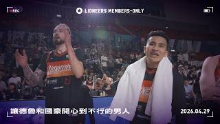 【會員限定】0429 季後賽我們來了！ 讓德魯和國豪開心到不行的男人 賽後花絮片段直擊