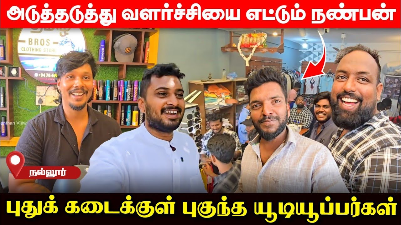 திறப்புவிழாவில் திடீரென நடந்த சம்பவம்; இப்படியாகும் என்று எதிர்பார்க்கவில்லை! | UshanthanView